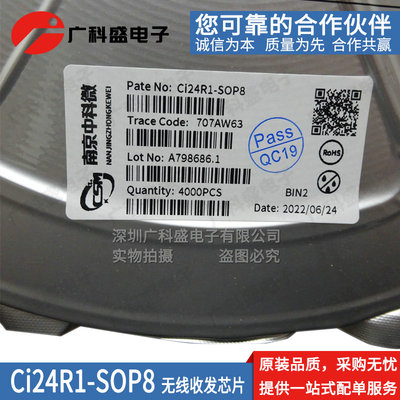 全新原装 Ci24R1-SOP8兼容SI24R1低成本高性能2.4GHz无线收发芯片