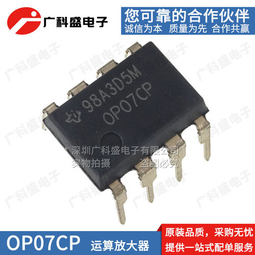进口 直插 OP07CP DIP-8 OP07CPZ 低偏移运算放大器 全新原装正品