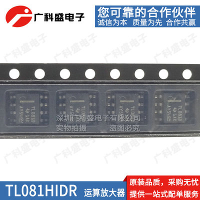 全新原装 TL074HIDR/072/071/081/082/084/074HID 运放IC TL082D