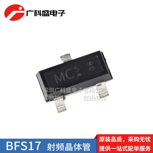 BFS17P E6327 SOT23贴片 丝印MCS BFS17A E2p 高频晶体管 全新