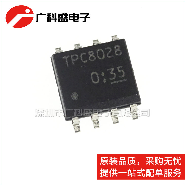 广科盛 TPC8028 大电流低内阻MOS场效应管 贴片IC SOP8 全新原装