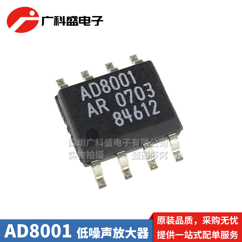 AD8001AR SOP8贴片 AD8001ARZ 低噪音电流反馈放大器 全新原装