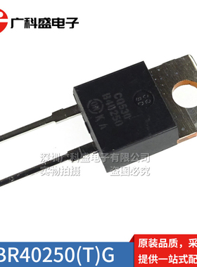 全新原装 MBR40250TG B40250G TO220-2 -3 40A250V 肖特基二极管