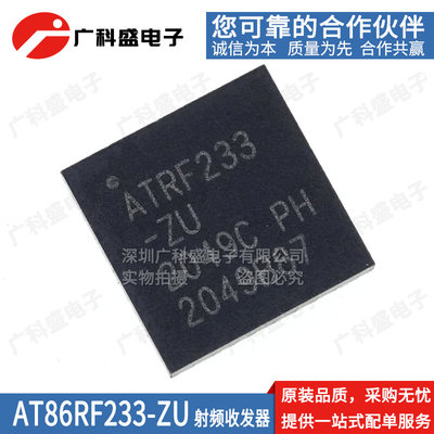 AT86RF233-ZU 贴片QFN32 AT86RF230 231-ZUR 射频芯片 全新原装