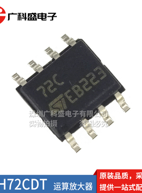 TSH72CDT SOP8贴片 丝印72C 低功耗运算放大器 TSH72CD 全新原装