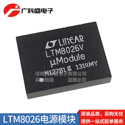 LTM8026V LGA-81 电源模块 LTM8026EV IV 直流转换器 全新原装