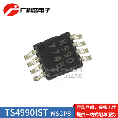 TS4990IST 丝印K990 MSOP8贴片 音频放大器 LM4990MM GA5 全新