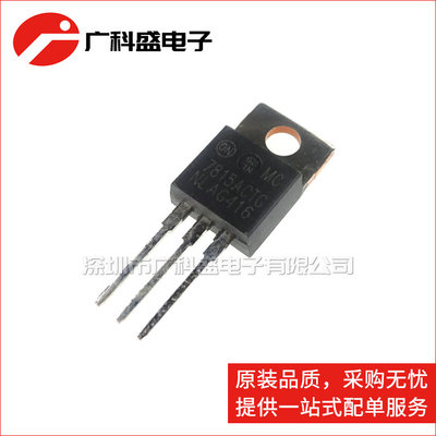广科盛 MC7815ACTG TO220 三端稳压管 15V 1A 7815ACT 全新原装