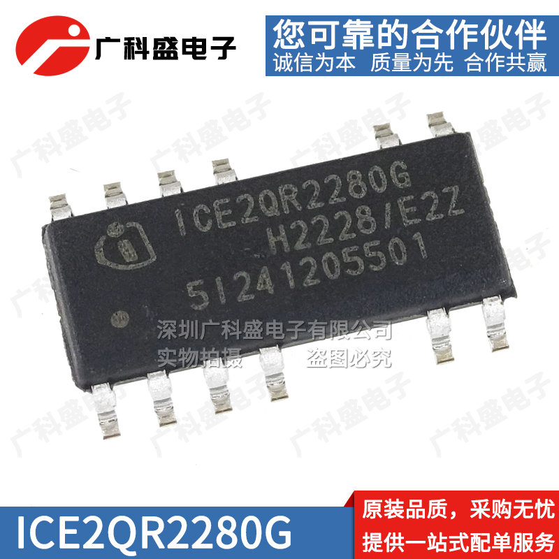 全新原装 ICE2QR2280G 贴片PG-DSO-12 电源芯片 1CE2QR2280G-1