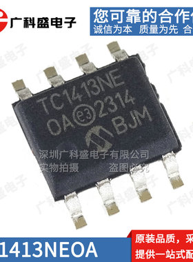 全新原装TC1413NEOA SOP8贴片 1412NCOA 1411NE 1410栅极驱动芯片