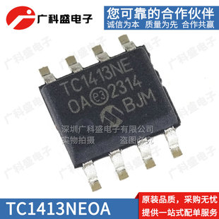 全新原装TC1413NEOA SOP8贴片 1412NCOA 1411NE 1410栅极驱动芯片