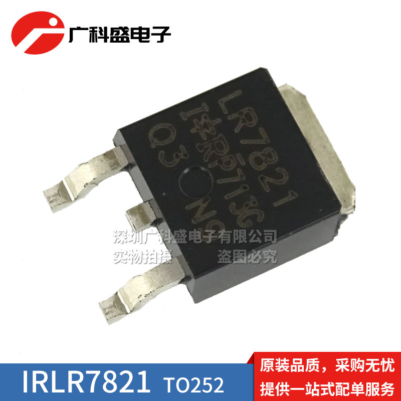 全新原装 IRLR7821TRPBF TO-252贴片 LR7821 N沟道30V 65A MOS管