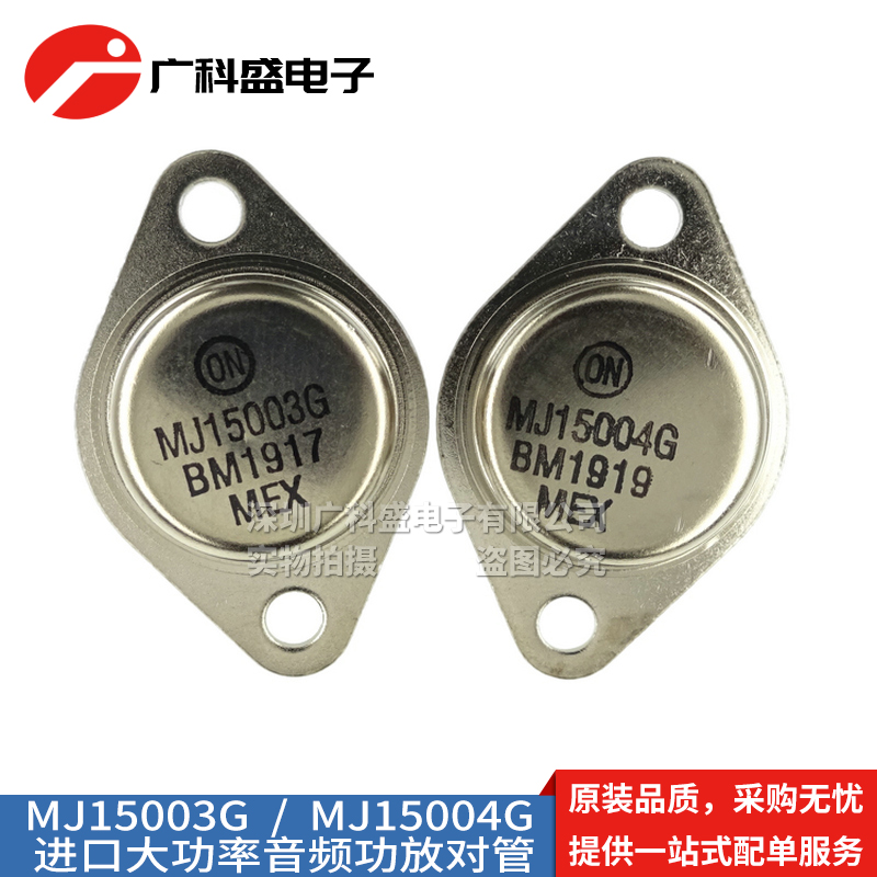 进口 MJ15003G/MJ15004G NPN/PNP大功率金封对管 铁帽 全新原装ON