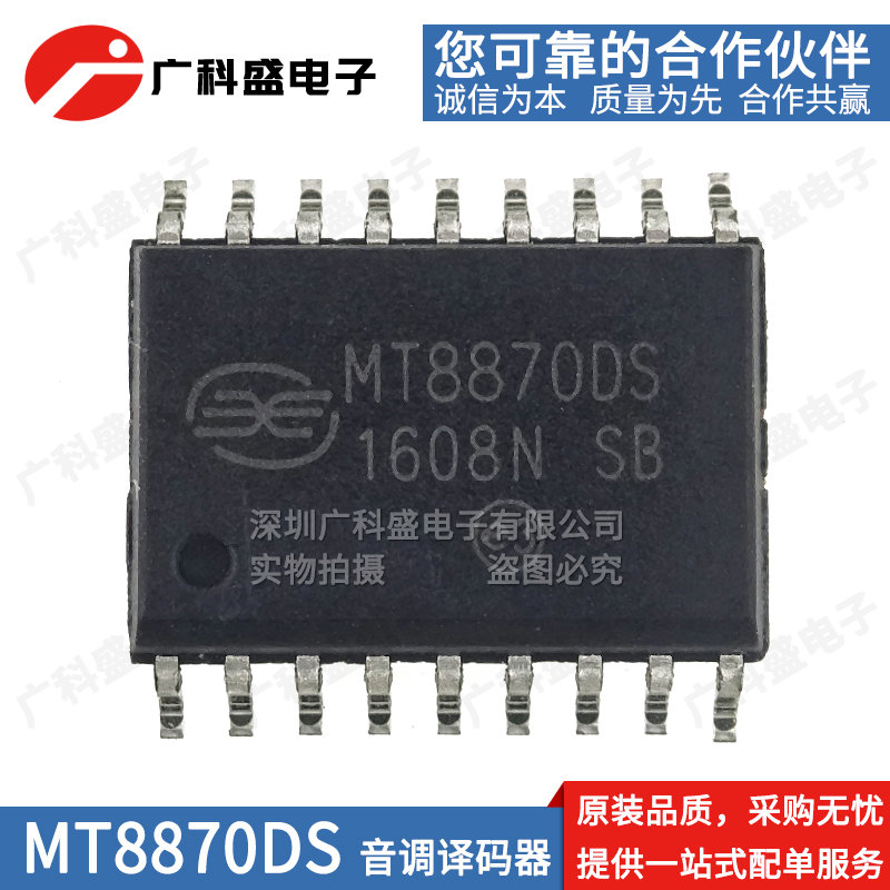 全新 MT8870DS 贴片SOIC18 DTMF双音多频接收器 MT8870DSR1