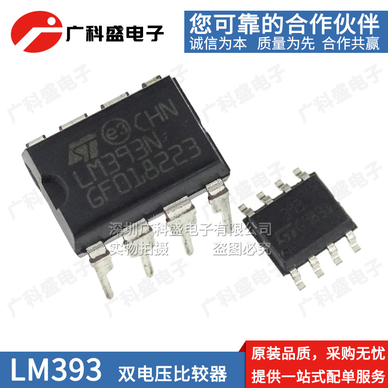 进口 直插/贴片 LM393N/P/PG DIP8 双比较器393DR2G DT 393G SOP8
