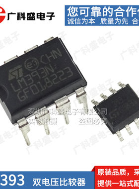 进口 直插/贴片 LM393N/P/PG DIP8 双比较器393DR2G DT 393G SOP8
