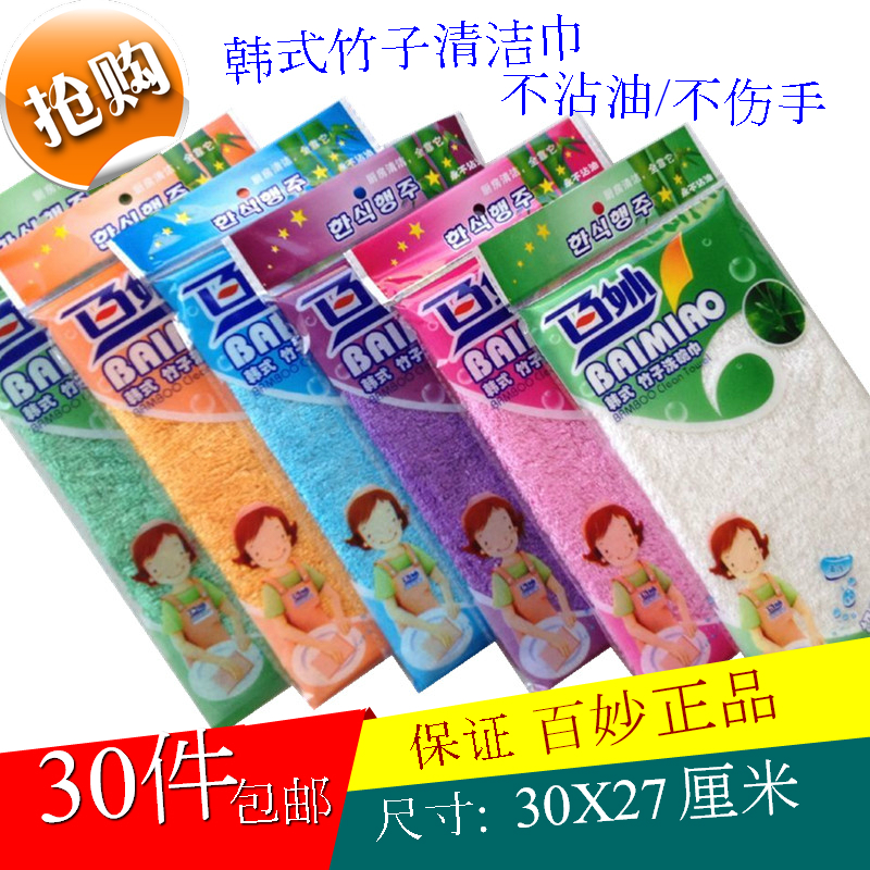 百妙竹纤维不沾油洗碗巾30条包邮