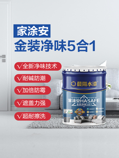 晨阳水漆家涂安金装净味5合1内墙面漆室内水漆涂料