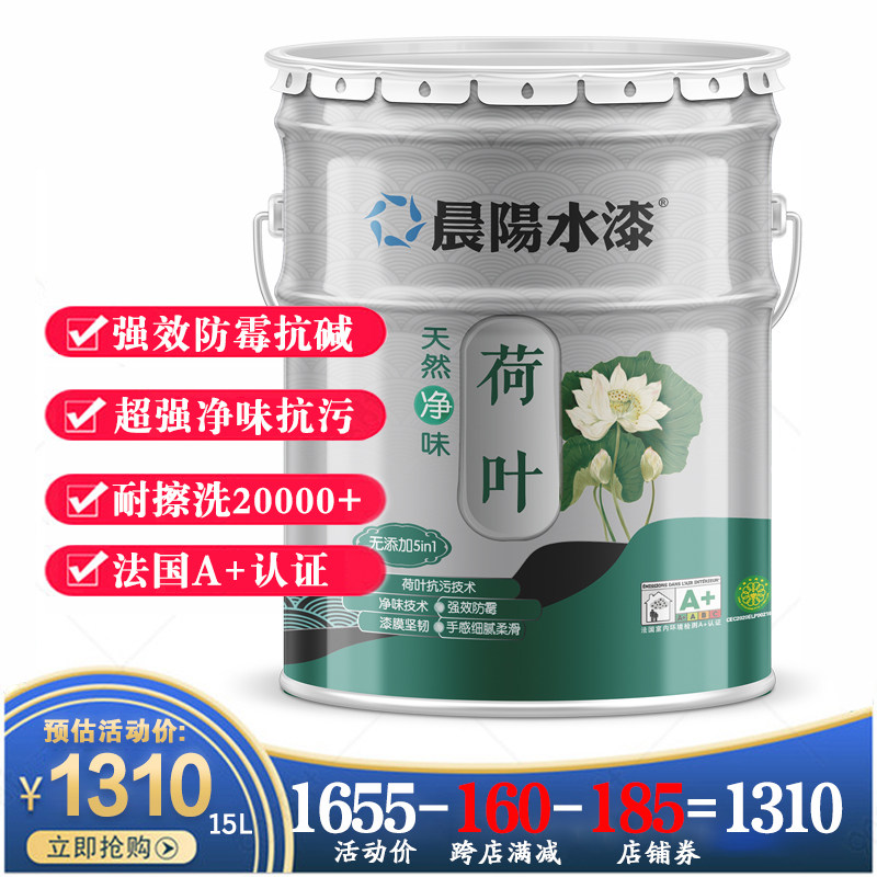 晨阳水漆天然净味荷叶15L内墙面漆室内油漆家用自刷涂料非乳胶漆
