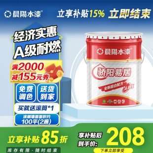 晨阳水漆骄阳易居家用墙面白色自喷漆易施工耐燃大桶漆