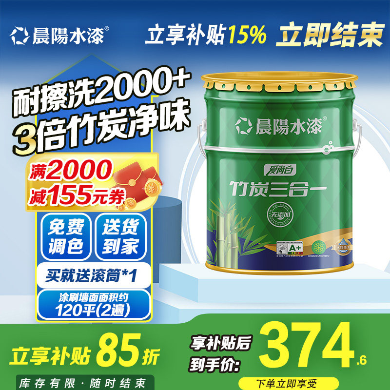 晨阳水漆爱尚白竹炭无添加三合一内墙水漆