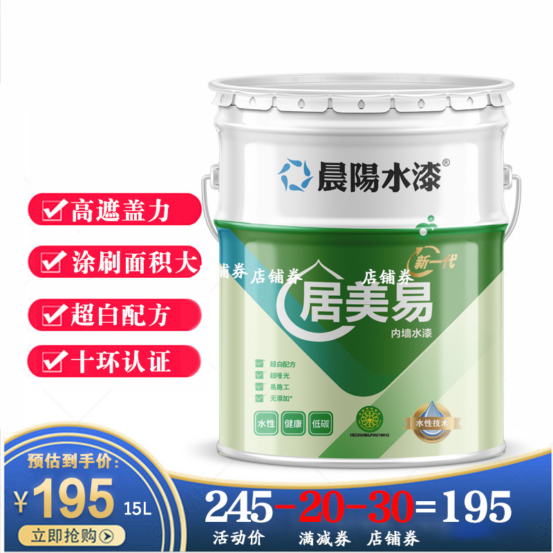 晨阳水漆居美易内墙面漆室内家用非乳胶漆自刷涂料哑光白色17L