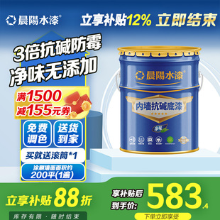 晨阳水漆内墙抗碱底漆15L室内油漆家用白色自刷涂料