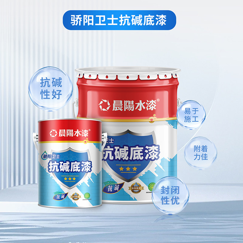 晨阳专用底漆自刷覆盖抗污抗碱