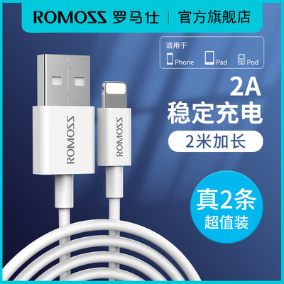 罗马仕数据线usb线适用苹果充电线手机充电器线加长快充线两米14