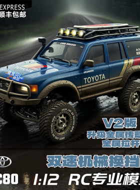 精小创 丰田正版授权LC80 RC遥控车攀爬越野车四驱双速玩具车男孩