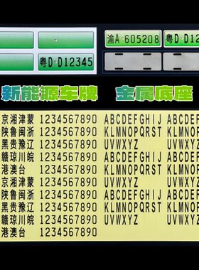 RC遥控车 定制车牌 新能源绿色车牌 小红旗 通用改装心情件