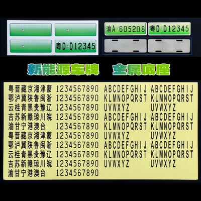 RC遥控车 定制车牌 新能源绿色车牌 小红旗 通用改装心情件