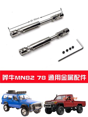 莽牛遥控车升级配件金属零件