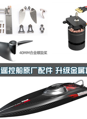 优迪遥控船原厂配件零件螺旋桨