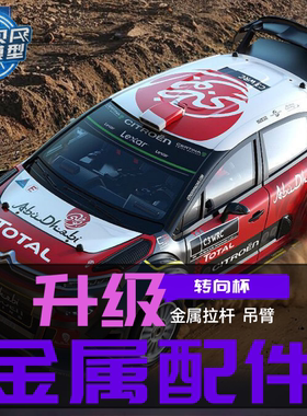 美嘉欣7303 7304 遥控车升级金属配件底盘 摆臂 转向杯 遥控 舵机