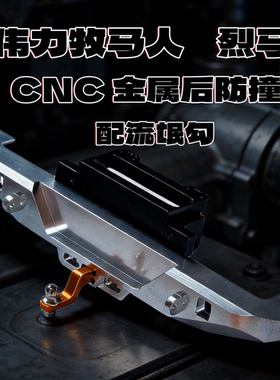 伟力104006牧马人遥控车104020升级配件金属后防撞 流氓勾 牵引绳