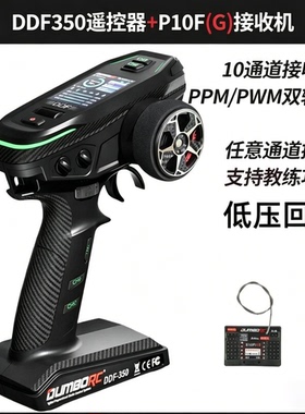 遥控车改装配件小飞象DDF-350带屏遥控器10通道好盈100a电调电机