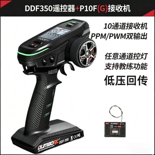 遥控车改装配件小飞象DDF-350带屏遥控器10通道好盈100a电调电机