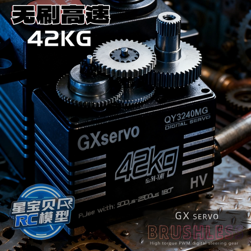 GX功勋大扭力42KG无刷通用标准舵机 1:8/1:10 模型攀爬车 雷拉洛