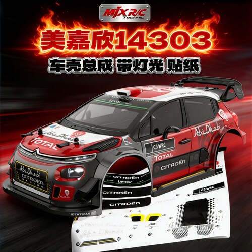 美嘉欣遥控车配件金属舵机遥控器