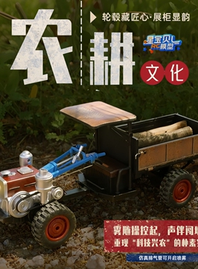 JJRC手扶拖拉机c8836 仿真复古 RC遥控车 全比例汽车模型男孩玩具