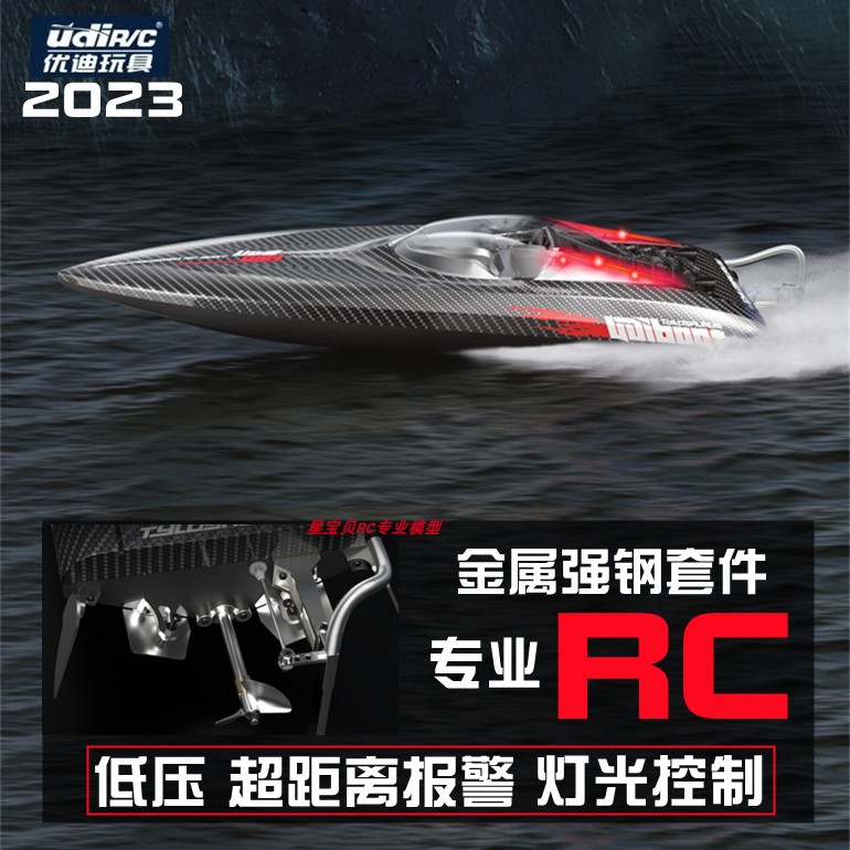 优迪RC专业成人无刷遥控船UD903PRO高速飞艇水冷超大动力电动快艇-封面