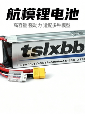3s5000毫安50c11V高能锂电池 tesxbb遥控车通用H8H 10303 7303