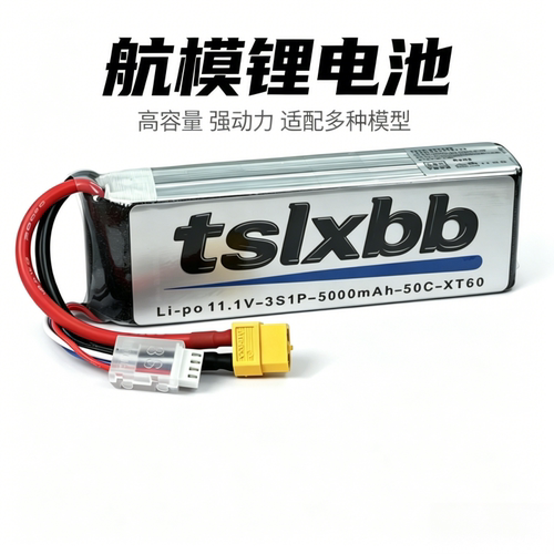 3s5000毫安50c11V高能锂电池 tesxbb遥控车通用H8H 10303 7303
