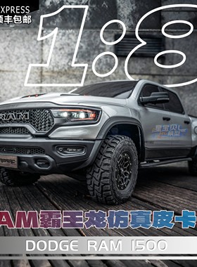 KM雷神道奇霸王龙RAM 1500仿真皮卡车RC遥控车电动攀爬越野车模型