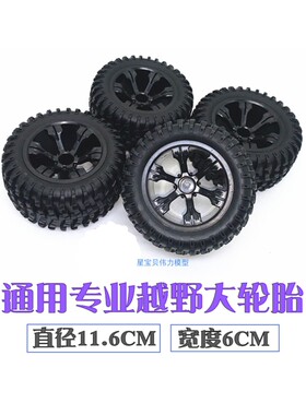 遥控车改装配件升级金属轮胎竞速漂移大轮胎伟力124019 B3充电器