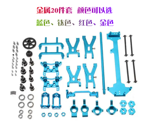 伟力1：18遥控高速车A949A959A969A979K929全套升级版金属配件