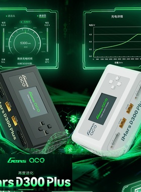 格氏 锂电池快速充电器 100W IMARS D300plus 智能平衡 RC遥控车