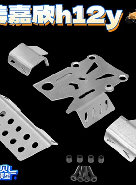 美嘉欣H12Y遥控车改装金属配件轮胎配重后轮座大容量电池充电器