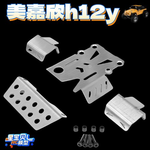 美嘉欣遥控车改装金属配件配重